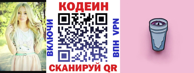 Кодеин Purple Drank  Зубцов 